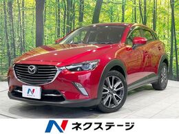 マツダ CX-3 1.5 XD ツーリング ディーゼルターボ 4WD 純正ナビ バックカメラ BOSEサウンド