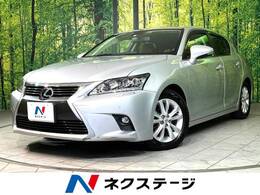 レクサス CT 200h バージョンC 純正ナビ バックカメラ ETC クルコン