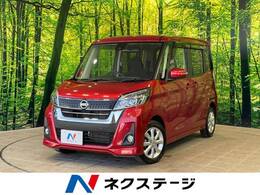日産 デイズルークス 660 ハイウェイスターX 1年保証付 純正ナビ　電動スライド　禁煙車