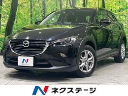 マツダ CX-3 1.5 15S ツーリング 純正8型コネクトナビ　全周囲カメラ　スマ