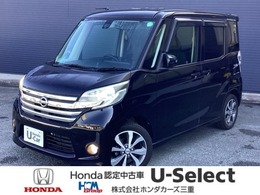 日産 デイズルークス 660 ハイウェイスターX Gパッケージ 