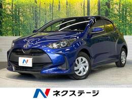 トヨタ ヤリス 1.5 X 純正ナビ 衝突軽減 レーダークルーズ