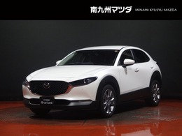 マツダ CX-30 2.0 20S 衝突被害軽減ブレーキ　全周囲カメラ