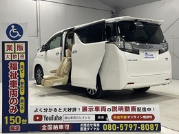トヨタ ヴェルファイア ハイブリッド 2.5 X サイドリフトアップシート装着車 E-Four 4WD 福祉車両・後席リフトUPシート・7人乗・HV
