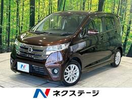 日産 デイズ 660 ハイウェイスターX Vセレクション +SafetyII 禁煙車 全周囲 衝突軽減 ETC ドラレコ