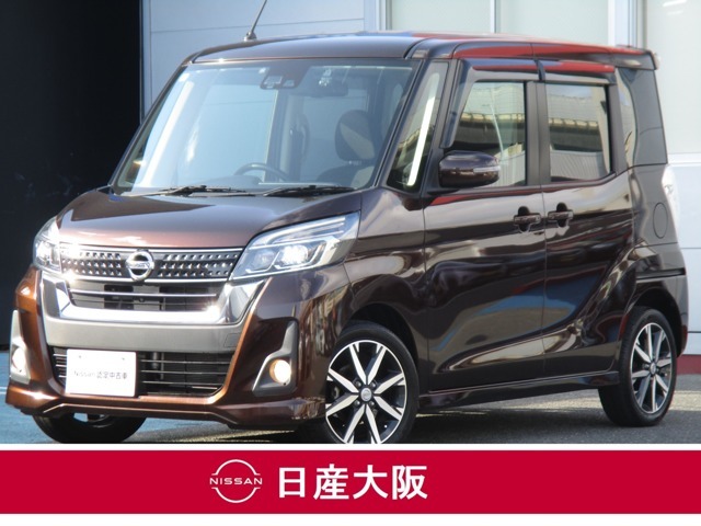 日産大阪UCARS東大阪です。人気のデイズルークス660ハイウェイスターX Gパッケージがブラウンで登場です。是非ご来店の上現車をお確かめください。