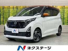 日産 デイズ 660 ハイウェイスターX プロパイロット エディション 2トーンカラー　純正9型ナビ　全周囲カメラ