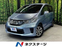 ホンダ フリードハイブリッド 1.5 ジャストセレクション 両側電動ドア 純正HDDナビ バックカメラ 禁