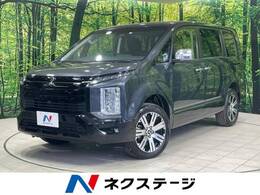 三菱 デリカD：5 2.2 P ディーゼルターボ 4WD 全周囲カメラ 9型ナビ 両側電動スライド