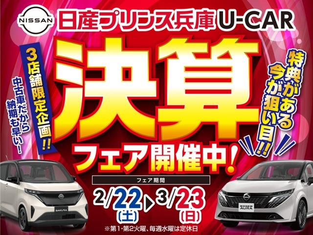 決算商談会を開催中！！ぜひこの機会にお問い合わせ、ご来店下さいませ！！