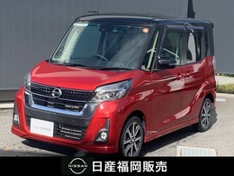 日産 デイズルークス 660 ハイウェイスター Gターボ 衝突被害軽減ブレーキ