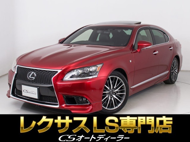 「CS認定車」★試乗可能です★最長5年最大406項目全国対応保証完備！レクサスLS専門店厳選の大量在庫にてお客様をお待ちしております！お得な各種キャンペーンもご用意しておりますので、お気軽にお問合せください！
