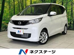 日産 デイズ 660 X 禁煙車　純正9型ナビ　全周囲カメラ　衝突