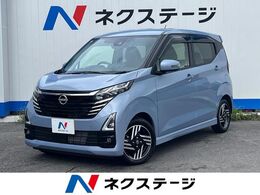 日産 デイズ 660 ハイウェイスターX プロパイロット エディション 1年保証付　純正SDナビ　全周囲カメラ