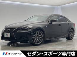 レクサス IS 300h Fスポーツ TRDフロントスポイラー TRDサイドスカート