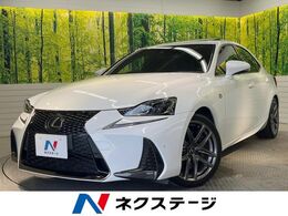 レクサス IS 350 Fスポーツ 黒革　ムーンルーフ　クリアランスソナー