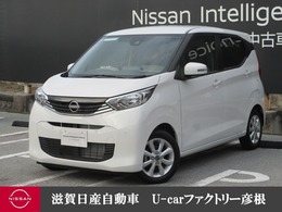 日産 デイズ 660 X 大画面ナビ 全周囲カメラ 展示試乗車