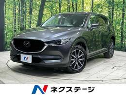 マツダ CX-5 2.2 XD Lパッケージ ディーゼルターボ 純正ナビ 追従クルーズ 全周囲カメラ 白革