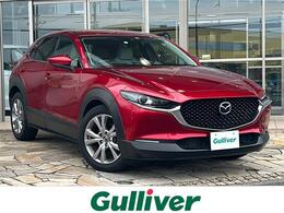 マツダ CX-30 2.0 20S Lパッケージ 360°ビューモニター　LEDヘッドライト　BS