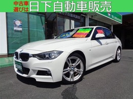 BMW 3シリーズ 320d Mスポーツ 車検整備付 ディ-ゼルTB 純正ナビ Bカメラ