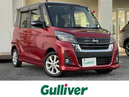 日産 デイズルークス 660 ハイウェイスター Xターボ 2トーン/ナビ/全方位/Bluetooth/ドラレコ