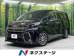 トヨタ ヴェルファイア ハイブリッド 2.5 ZR E-Four 4WD サンルーフ 9型ナビ 後席モニター 衝突軽減