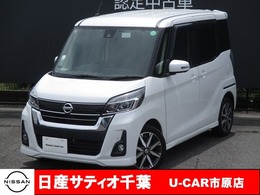 日産 デイズルークス 660 ハイウェイスターX Gパッケージ ナビ/全方位モニター/両側電動ドア/踏み間