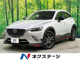 マツダ CX-3 1.5 XD ツーリング ディーゼルターボ 4WD BOSEサウンド マツダコネク