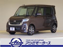 日産 デイズルークス 660 ハイウェイスターX Vセレクション 軽減B・15AW・両側Pドア・Pインテリア