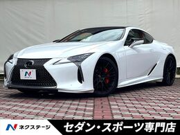 レクサス LC 500 Sパッケージ 5.0L　V8　477馬力　TRD21インチ鍛造AW　TR