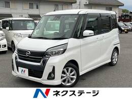 日産 デイズルークス 660 ハイウェイスターX パワースライドドア 純正SDナビ