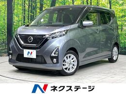 日産 デイズ 660 ハイウェイスターX 純正9型ナビ 全周囲カメラ 衝突軽減 禁煙車