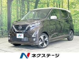 日産 デイズ 660 ハイウェイスターGターボ プロパイロット エディション 純正9型ナビ 全周囲カメラ スマートキー