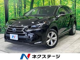 レクサス NX 300h バージョンL 禁煙車　サンルーフ　三眼LED　メーカーナ