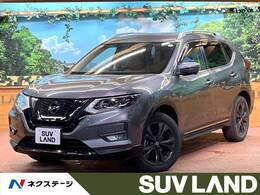 日産 エクストレイル 2.0 20Xi レザーエディション Vセレクション 2列車 4WD 禁煙 9型ナビ プロパイロット 全周囲カメラ