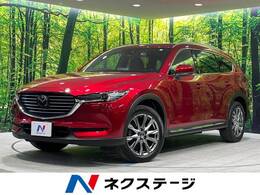 マツダ CX-8 2.5 25S Lパッケージ 4WD サンルーフ BOSEサウンド 全周囲カメラ