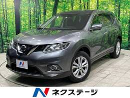 日産 エクストレイル 2.0 20X エマージェンシーブレーキパッケージ 2列車 禁煙 コネクトナビ 衝突軽減 全周囲カメラ