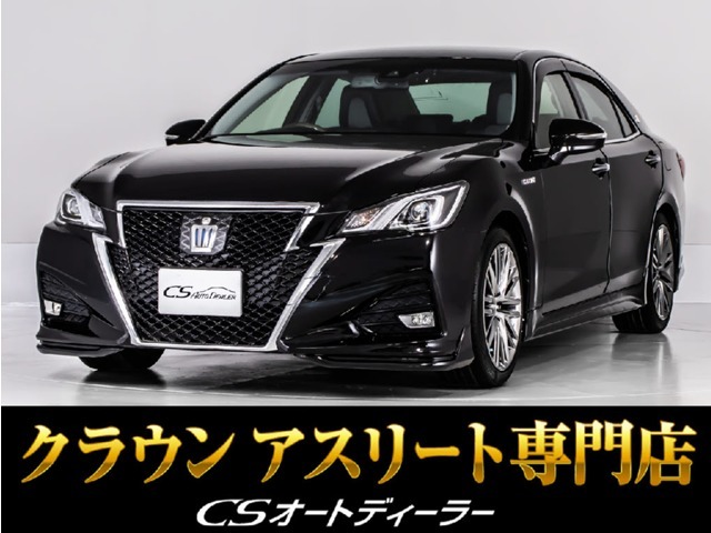 「CS認定車」★試乗可能です★最長5年最大406項目全国対応保証完備！アスリート・ロイヤル・マジェスタ・クラウン専門店厳選の大量在庫ご用意！お得なキャンペーンもご用意済！お気軽にご来店お問合せください！