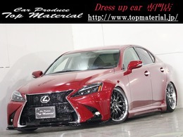 レクサス IS 250 後期　現行ルックカスタム　新品車高調