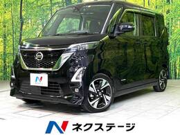 日産 ルークス 660 ハイウェイスターGターボ プロパイロット エディション 衝突軽減 両側電動スライド 全周囲カメラ