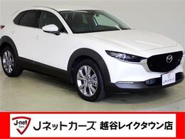 マツダ CX-30 2.0 20S プロアクティブ マツダコネクトナビ 衝突軽減B 全方位 ETC