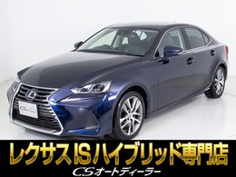 レクサス IS 300h バージョンL 禁煙車/後期型/黒本革/衝突軽減/レーダーC