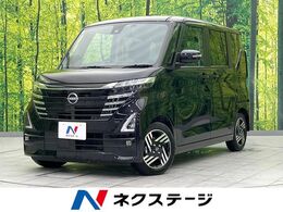 日産 ルークス 660 ハイウェイスターX 衝突軽減 電動スライド SDナビ ドラレコ