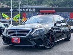 S63 4マチック ロング