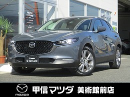 マツダ CX-30 2.0 20S プロアクティブ ツーリングセレクション 当社元社用車 グレージュ内装