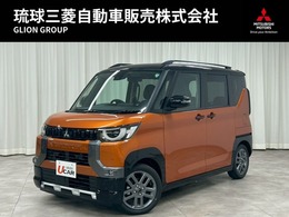 三菱 デリカミニ 660 G プレミアム 両側電動スライド・全方位カメラ