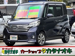 日産 デイズルークス 660 ハイウェイスターX Gパッケージ 両側パワスラ 全方位カメラ 後席エアコン