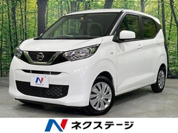 日産 デイズ B 禁煙車　オーディオ　横滑り防止装置　電動