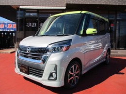 日産 デイズルークス 660 ハイウェイスターX Gパッケージ 衝突被害軽減システム　禁煙車