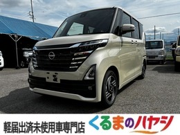 日産 ルークス 660 ハイウェイスターX 届済未使用車/快適パック/アラウンドビュー